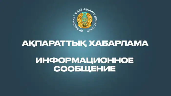 Казахстанские НПО получили продление срока подачи данных в 'Базу данных НПО' до 30 апреля 2026 года из-за технических проблем Шымкенте