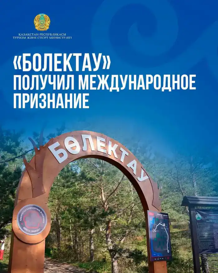 «Бөлектау»: природа становится инновационной площадкой!