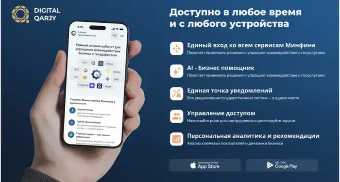 Минфин РК представил Единый личный кабинет предпринимателя на форуме Digital Qazaqstan (7)