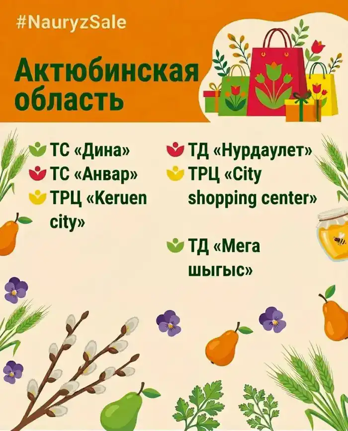 Казахстан запускает акцию «Nauryz Sale»