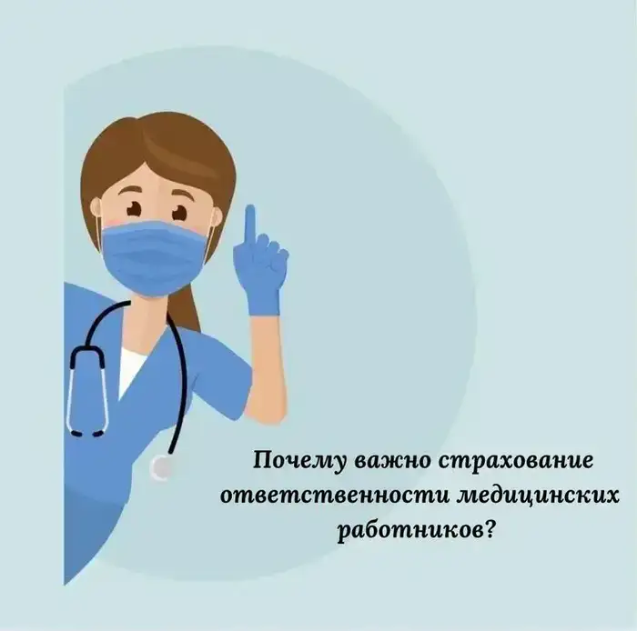 Страхование ответственности медицинских работников: шаг к повышению безопасности пациентов и защитe врачей в Казахстане