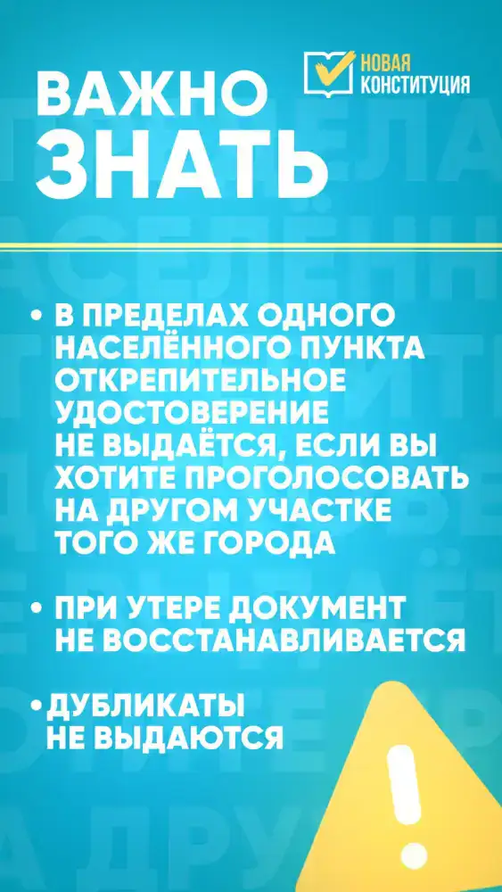 Референдум 15 марта: как проголосовать на другом участке (3)