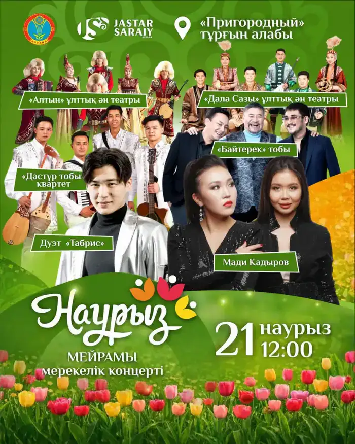 Какие мероприятия пройдут 21-22 марта в Астане в рамках Наурыз мейрамы (2)
