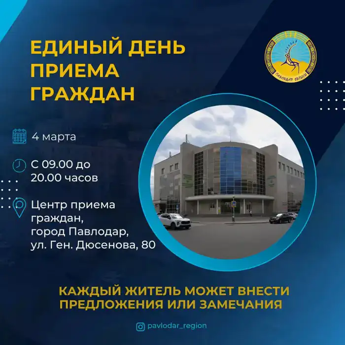 Единый день приема граждан