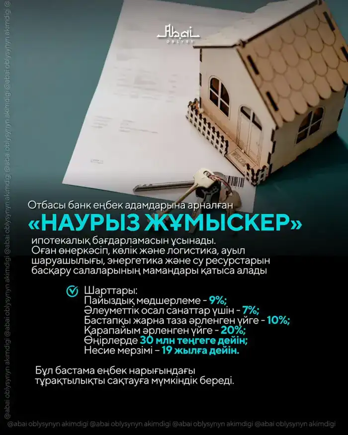 Как получить полную информацию о проекте «Қаладан – ауылға»? (3)