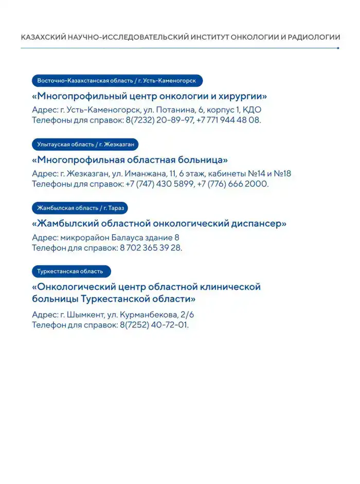 ЕДИНЫЙ ДЕНЬ ОТКРЫТЫХ ДВЕРЕЙ ПО ПРОФИЛАКТИКЕ ОНКОЛОГИИ ПРОЙДЕТ В КАЗАХСТАНЕ (5)