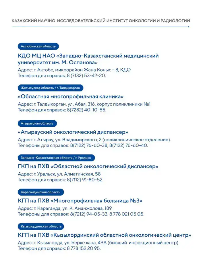 ЕДИНЫЙ ДЕНЬ ОТКРЫТЫХ ДВЕРЕЙ ПО ПРОФИЛАКТИКЕ ОНКОЛОГИИ ПРОЙДЕТ В КАЗАХСТАНЕ (4)