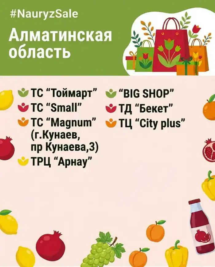 Скидки до 70%: Казахстан встречает Nauryz Sale!