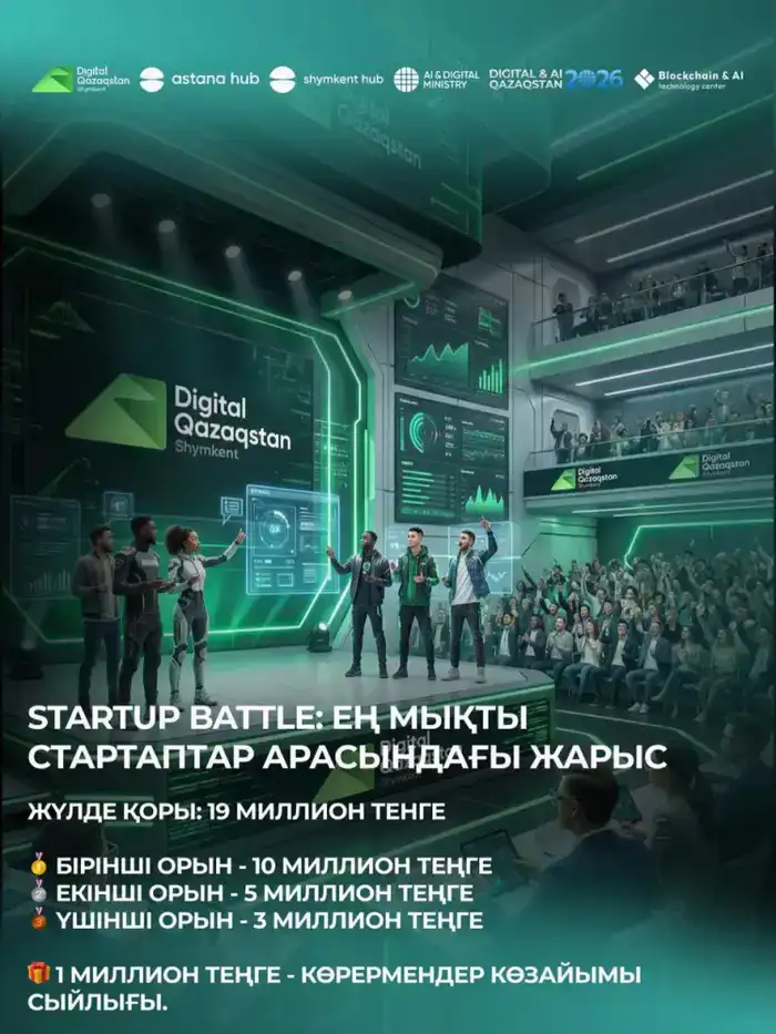 ГЛАВНЫЙ IT-ФОРУМ СТРАНЫ В ШЫМКЕНТЕ! (7)