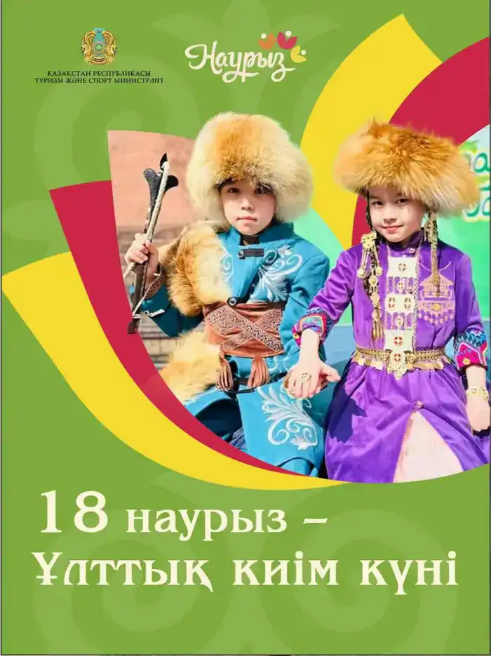 В Казахстане отмечают День национальной одежды: праздник моды и спорта