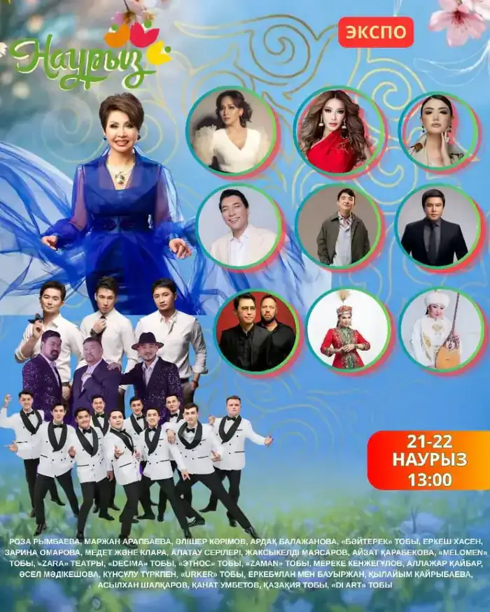 Какие мероприятия пройдут 21-22 марта в Астане в рамках Наурыз мейрамы (3)