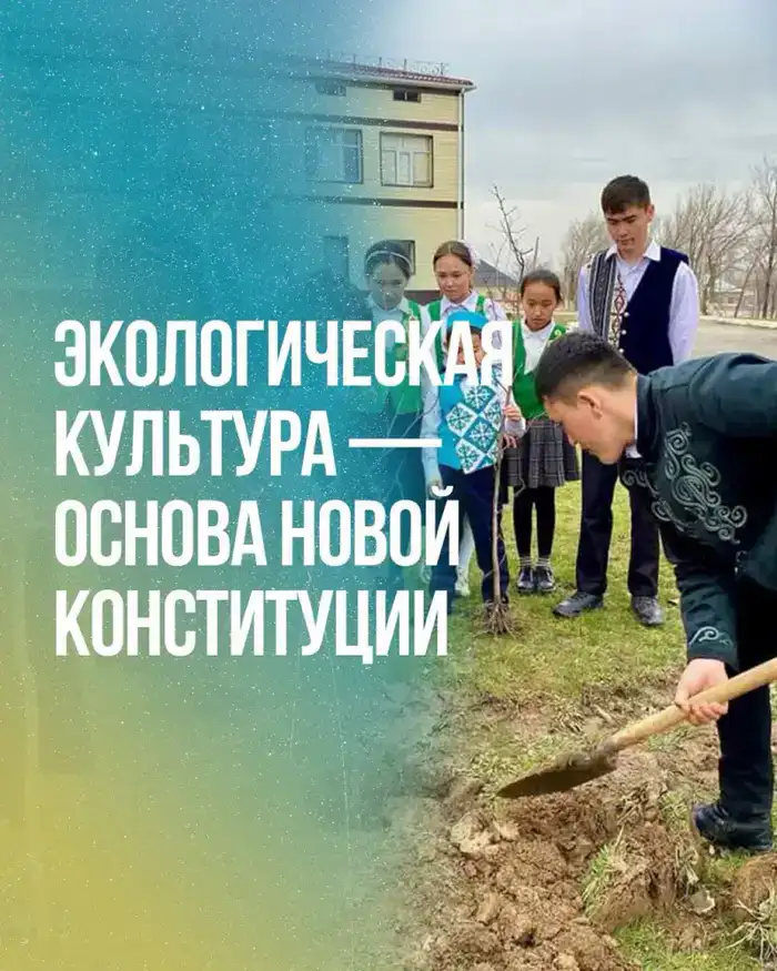 Экологическая культура — основа новой Конституции (6)