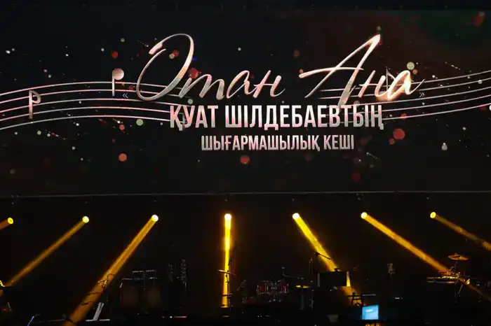 В «Қазақконцерте» состоялся творческий вечер композитора Куата Шильдебаева «Отан Ана» (6)