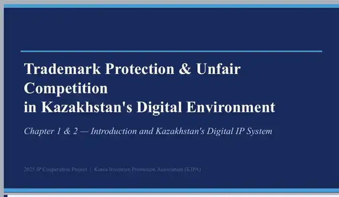 3-4 марта 2026 года состоялся онлайн-тренинг на тему: «Правовая охрана товарных знаков в цифровой среде Казахстана» (3)