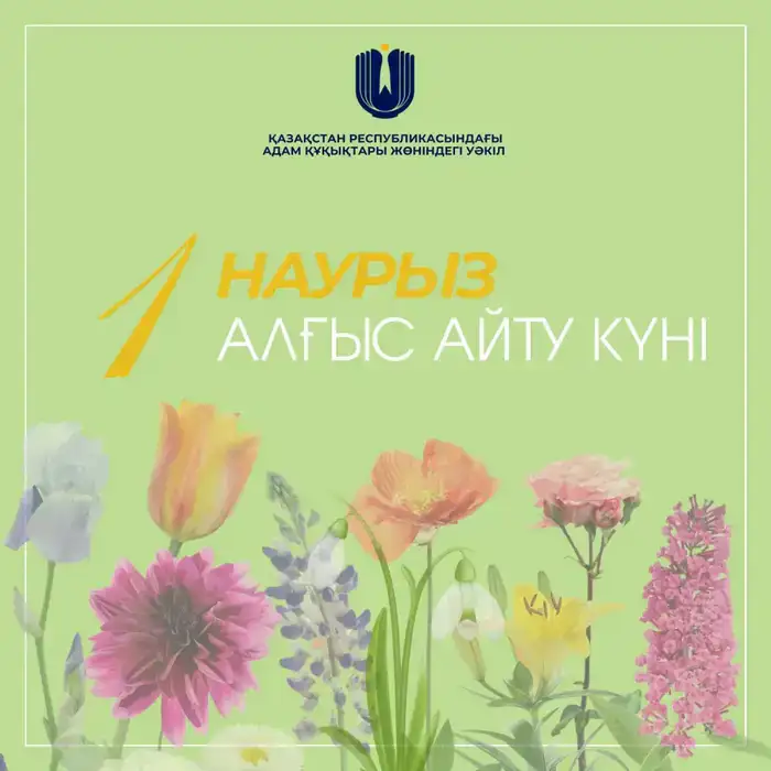 Социальное единство и благодарность в обществе Казахстана