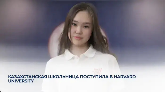 Звезда Казахстана зажглась на небосводе Harvard University