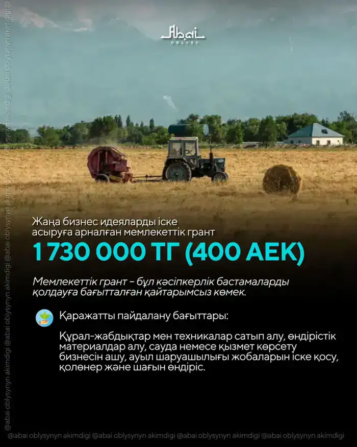 Как получить полную информацию о проекте «Қаладан – ауылға»? (5)