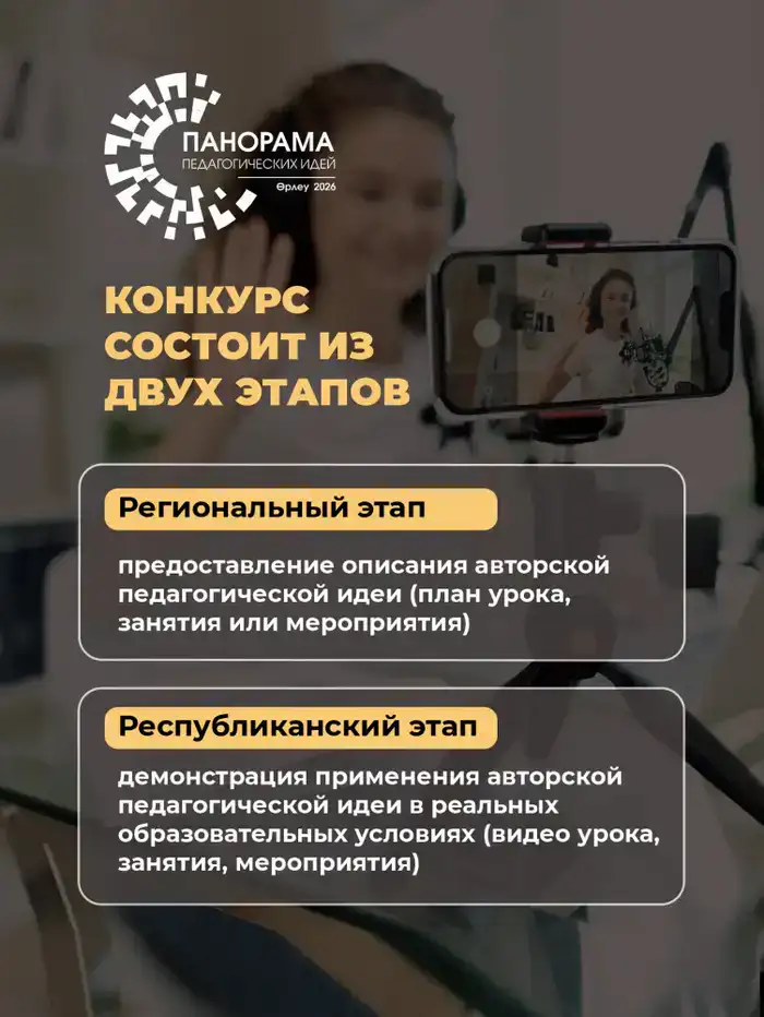 Педагогические идеи: конкурс, который изменит образование!