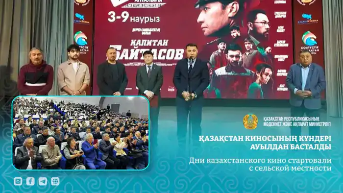 Кинематограф в сердце села: Республика открывает двери к миру кино Шымкенте
