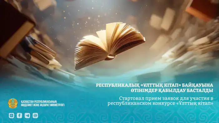 Кто станет «Книгой года»? Участвуй в конкурсе! Шымкенте