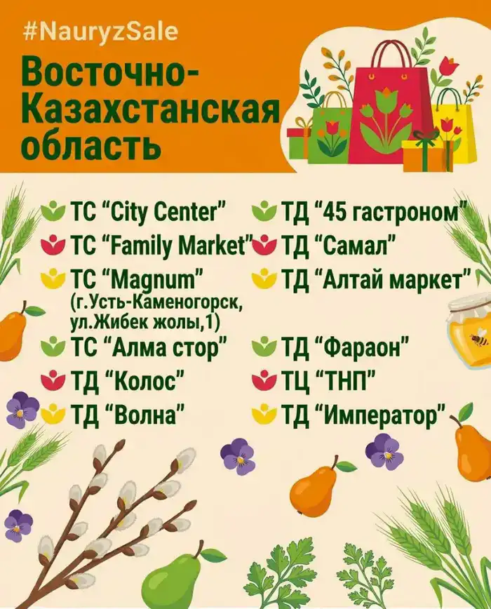 В Казахстане стартует праздничная акция «Nauryz Sale» (3)