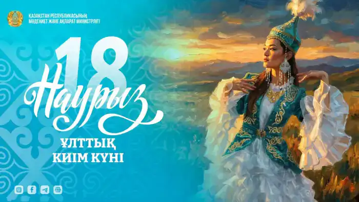 Погружение в традиции: Казахстан отмечает 'Ұлттық киім күні' 18 марта Шымкенте