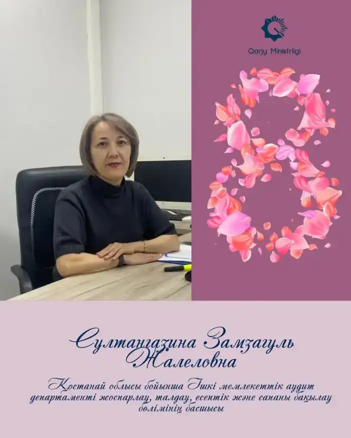 Женщины Министерства финансов - профессионализм и ответственность на государственной службе (4)