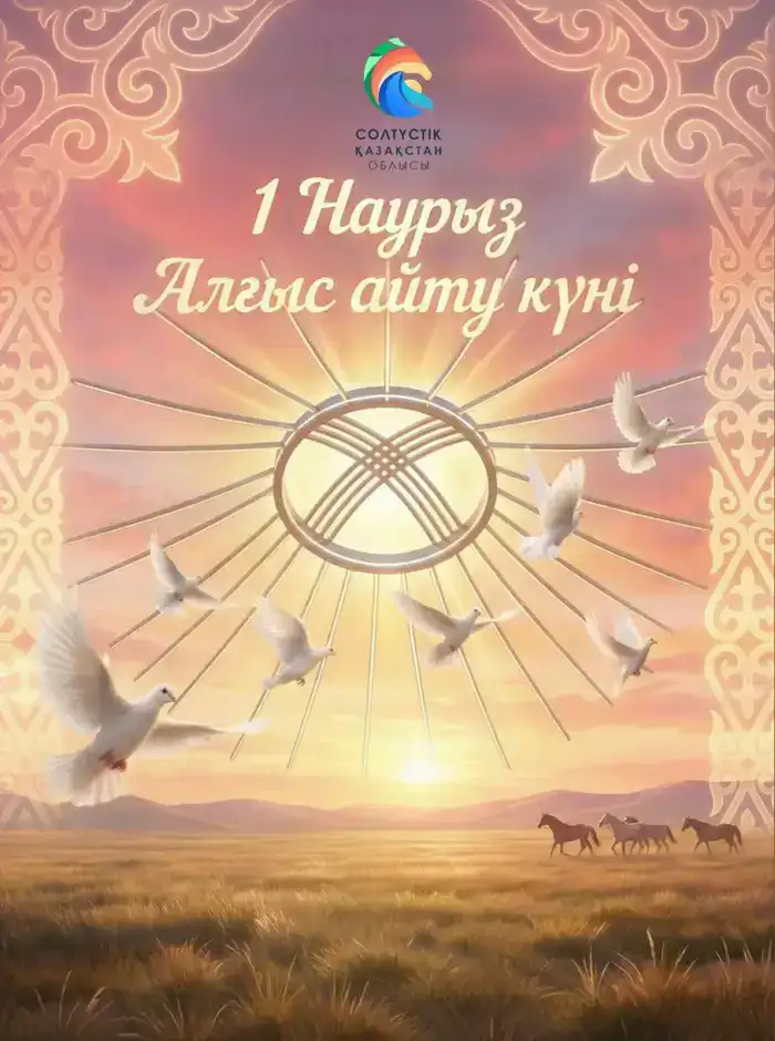 Аким СКО отметил достижения региона и пожелал здоровья жителям в День благодарности