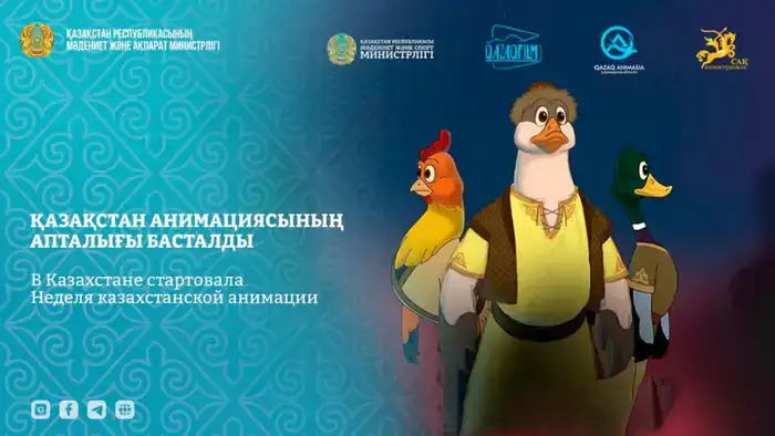 Неделя казахстанской анимации в Астане и Караганде бесплатные показы мультфильмов для детей и семейной аудитории