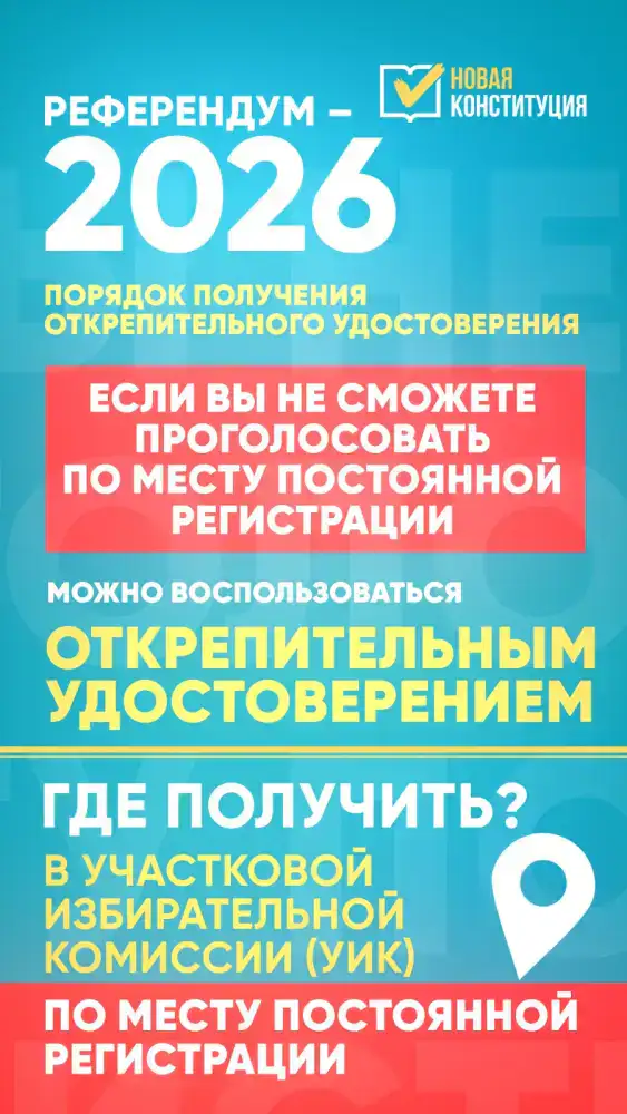 Референдум 15 марта: как проголосовать на другом участке (7)