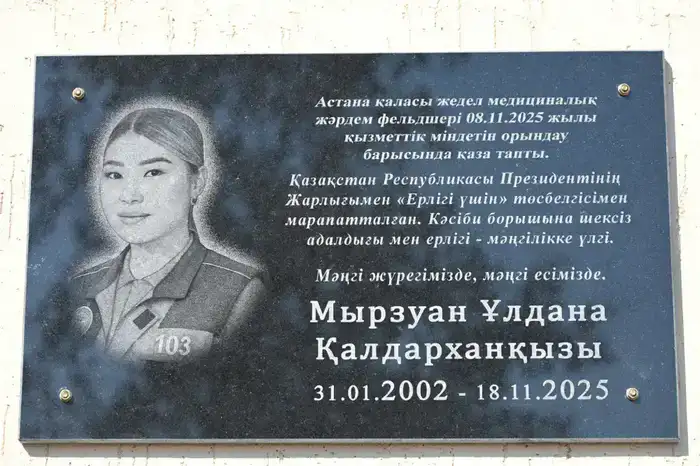 В ТУРКЕСТАНСКОЙ ОБЛАСТИ ОТКРЫЛИ МЕМОРИАЛЬНУЮ ДОСКУ В ПАМЯТЬ О ПОГИБШЕМ ФЕЛЬДШЕРЕ УЛДАНЕ МЫРЗУАН