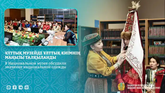 Обсуждение значения национальной одежды в Национальном музее: влияние на сохранение культурного наследия Казахстана Шымкенте