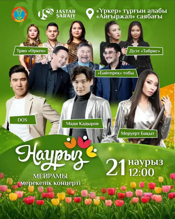 Какие мероприятия пройдут 21-22 марта в Астане в рамках Наурыз мейрамы (4)