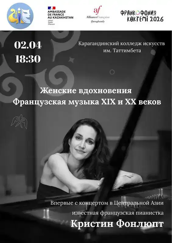 Фильмы, музыка и игротека: «Франкофонная весна» возвращается в Караганду (4)