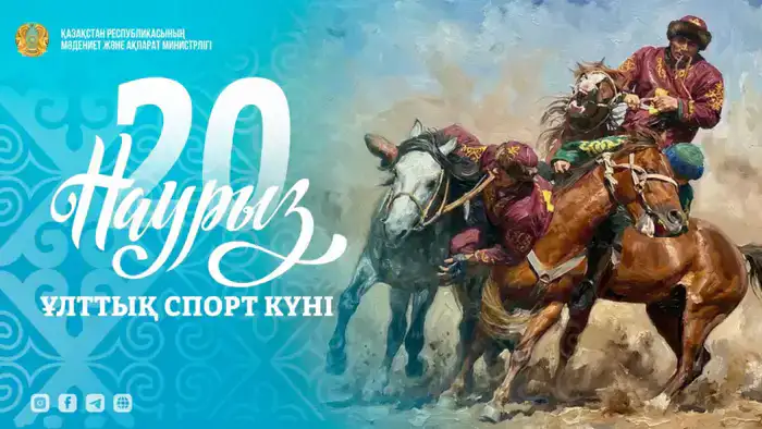 Спорт и культура: Наурызнама в действии! Шымкенте