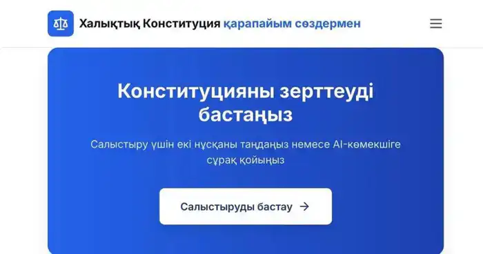 Представлена AI-платформа по проекту новой Конституции (2)