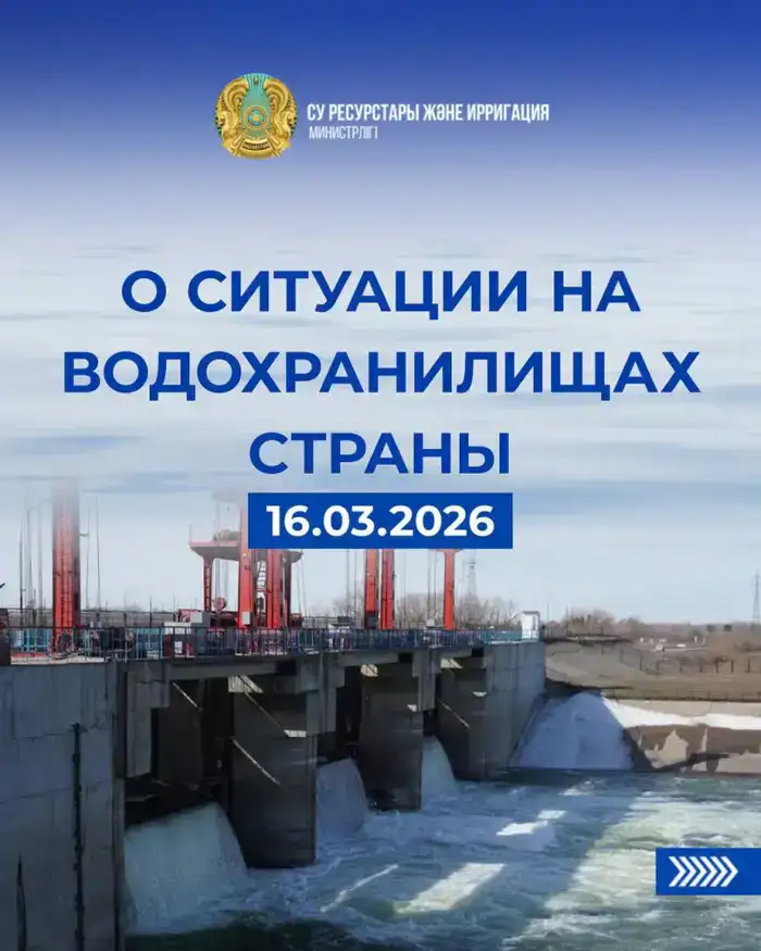 Управление водными ресурсами в условиях паводков: ситуация на водохранилищах страны