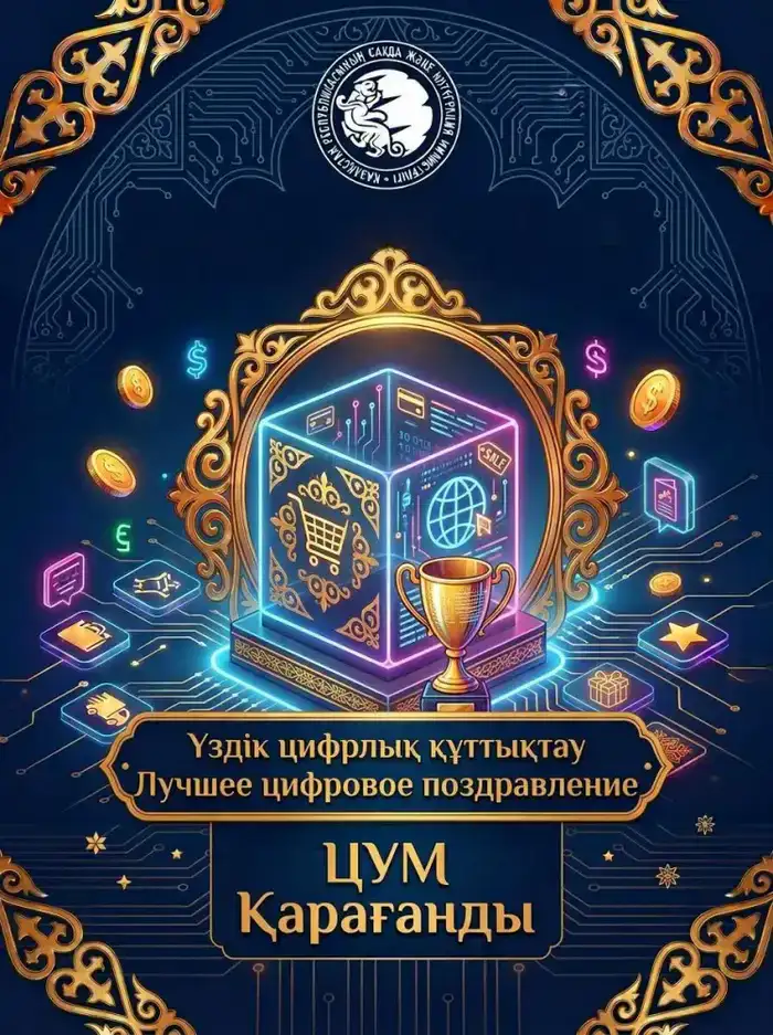 победители конкурса Sauda in Digital Nauryz Министерства торговли и интеграции Казахстана