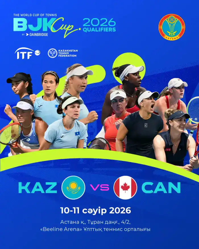 Сплочение общества вокруг теннисного матча Казахстан-Канада в кубке Billie Jean King Cup