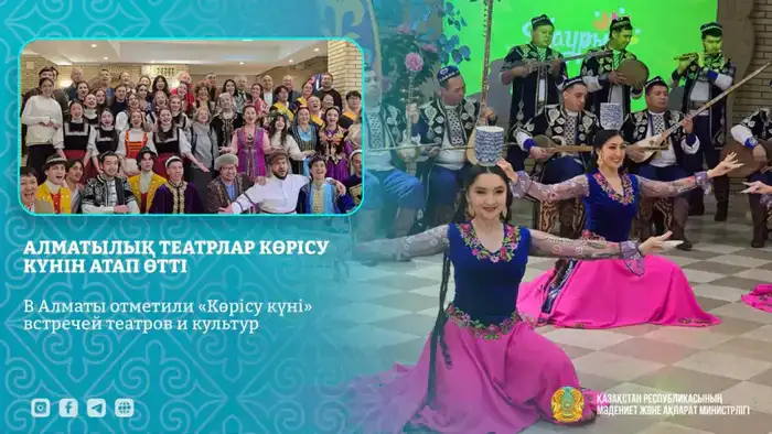 Международный культурный диалог: празднование «Көрісу күні» в Алматы Шымкенте