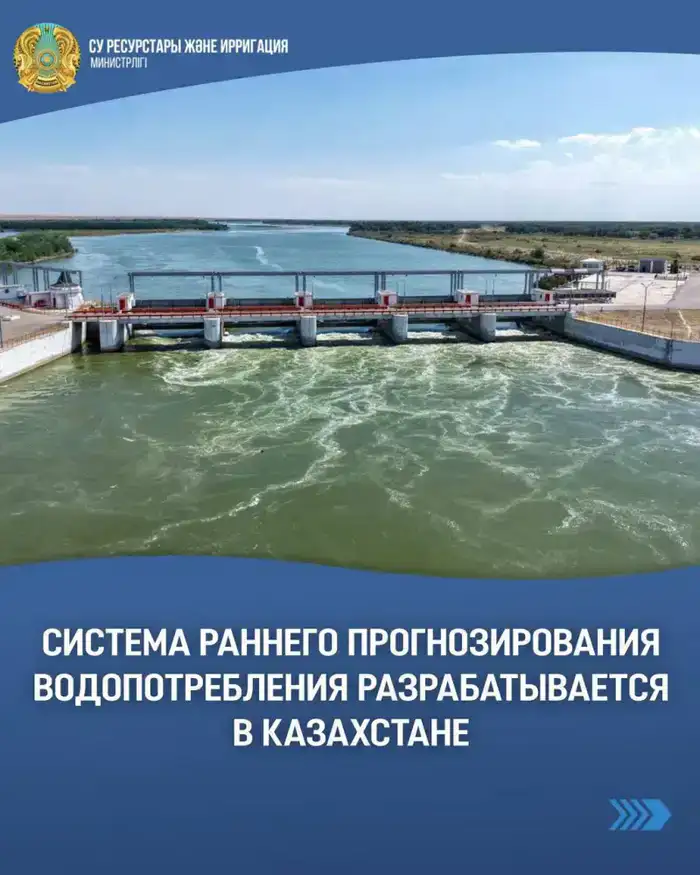 В Казахстане запускается система прогнозирования водопотребления с использованием данных об ирригационной инфраструктуре и дистанционного зондирования