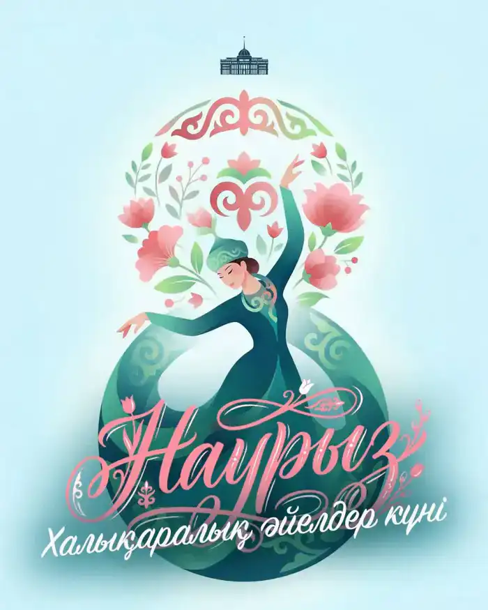 Касым-Жомарт Токаев поздравляет женщин с Международным женским днем