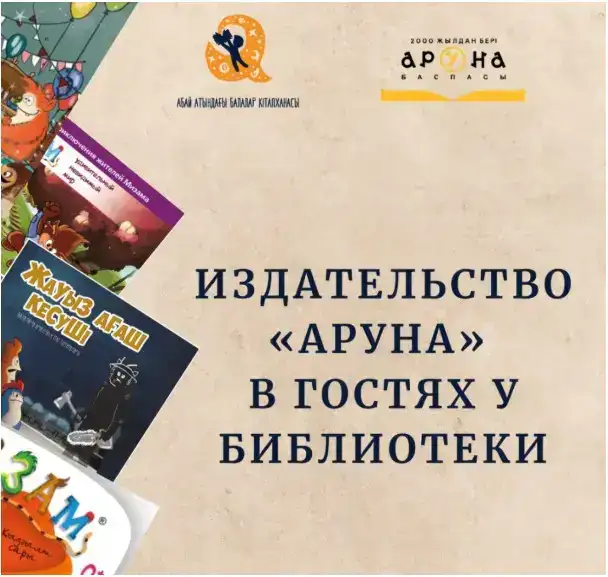 Путешествие в мир книг: юные карагандинцы откроют новую страницу на ярмарке и мастер-классе от «Аруна»
