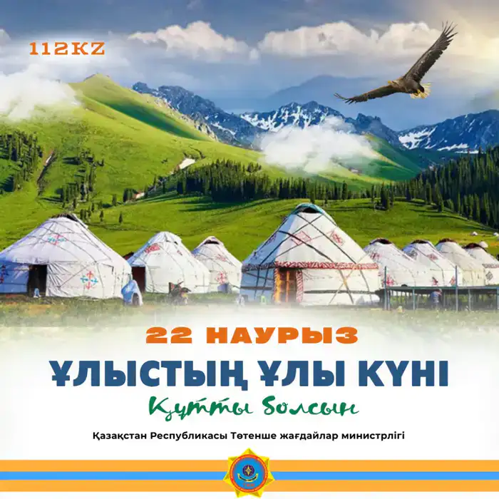 Министр по ЧС поздравил спасателей с Наурыз мейрамы, подчеркивая важность праздника для новых начинаний