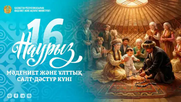 Культура и традиции Казахстана: Наурызнама