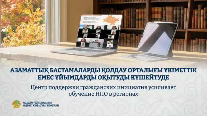 Семинар для НПО: Центр поддержки гражданских инициатив обучает новым грантовым процедурам Шымкенте