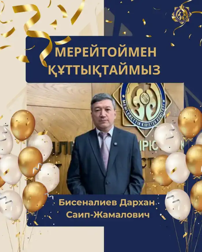 Юбилей Дархана Бисеналиева в Алматы