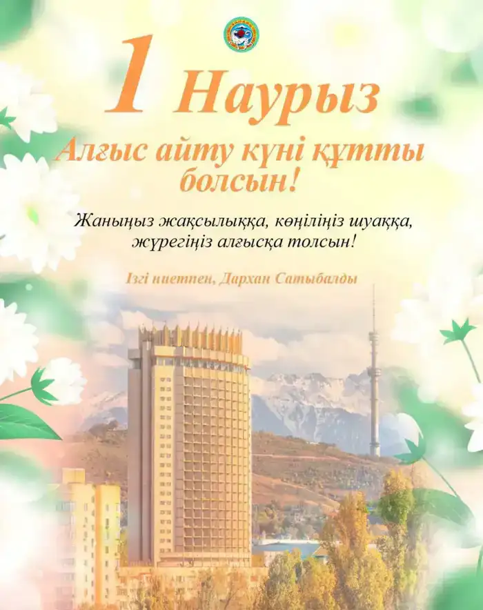 День благодарности в Алматы: укрепление межкультурного единства и социальной сплоченности