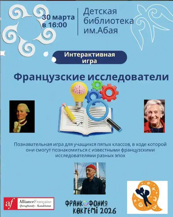 Фильмы, музыка и игротека: «Франкофонная весна» возвращается в Караганду (2)