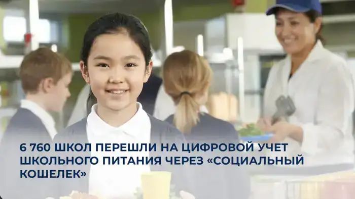 Школьное питание под контролем: цифровой кошелек в действии!